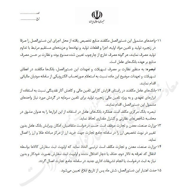 انتشار پیشنویس دستورالعمل حمایت از صنایع