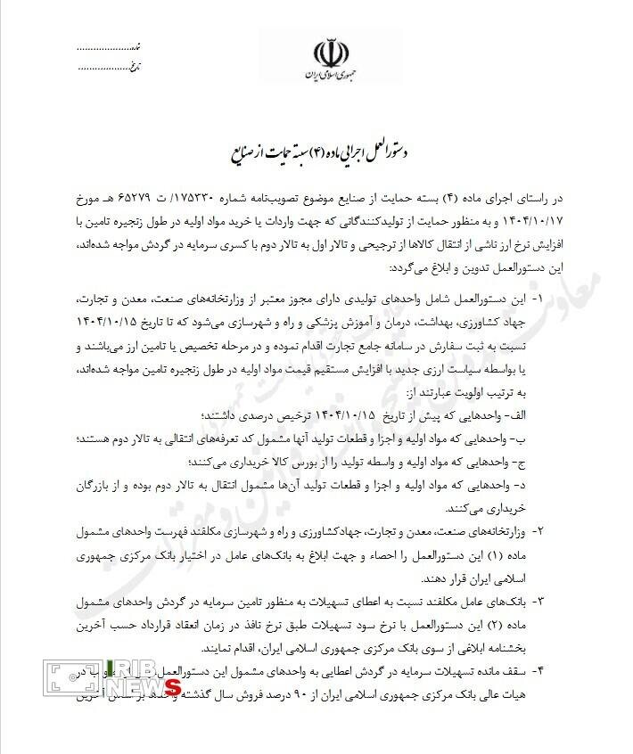 برنامه جدید صمت برای صنایع