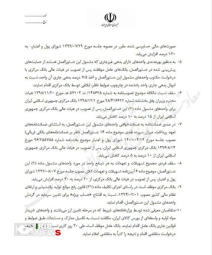 برنامه جدید صمت برای صنایع