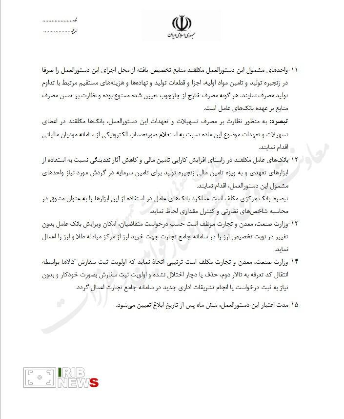 برنامه جدید صمت برای صنایع