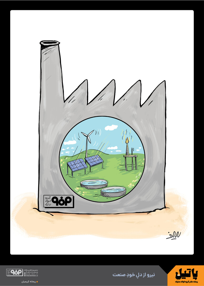 نیرو از دل خود صنعت