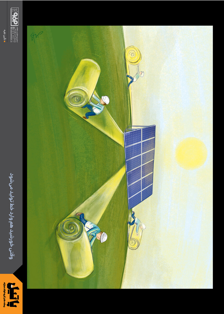 وقتی خورشید هم وارد خط تولید می‌شود