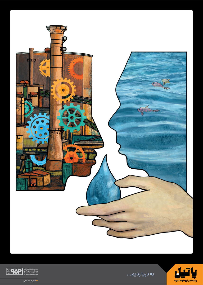 به دریا زدیم . . .