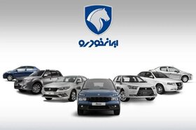 نرخ رسمی خودروهای ایران‌خودرو